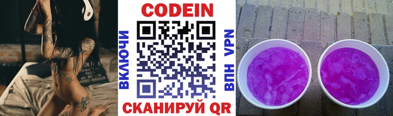 Кодеин Purple Drank  Купить где  Сосновка 